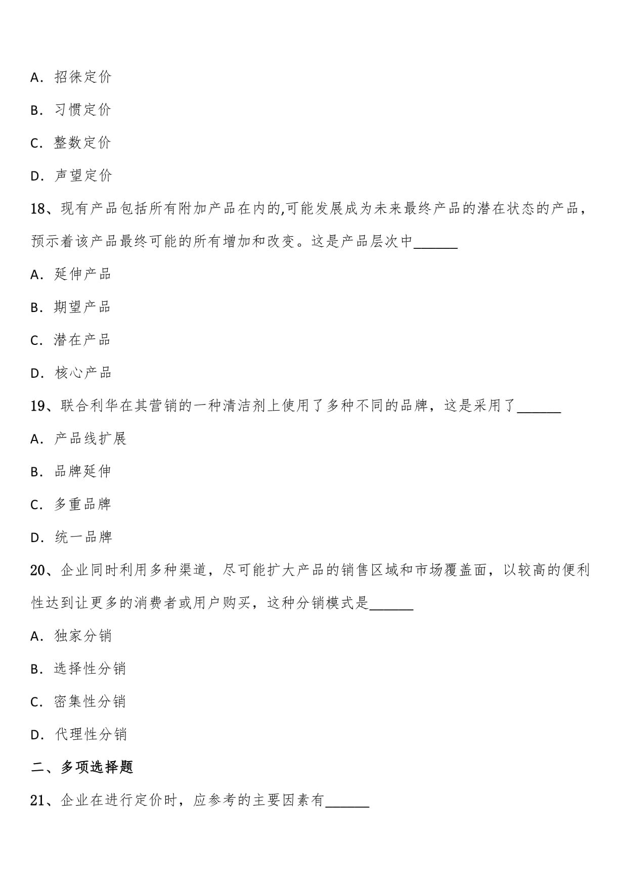 2023年上半年全國自考市場營銷策劃預測試題解析